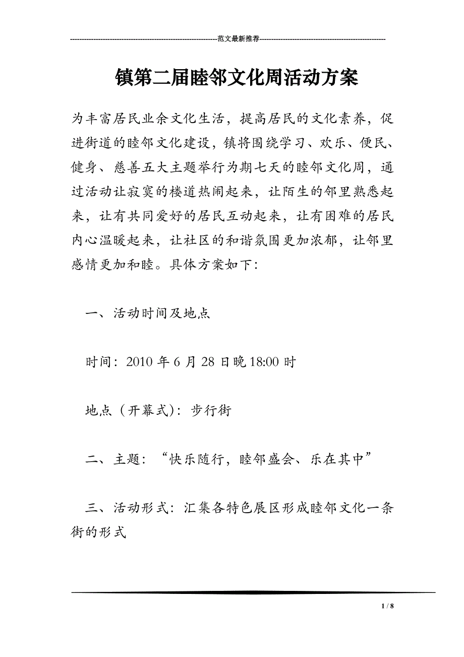 2018年镇第二届睦邻文化周活动_第1页