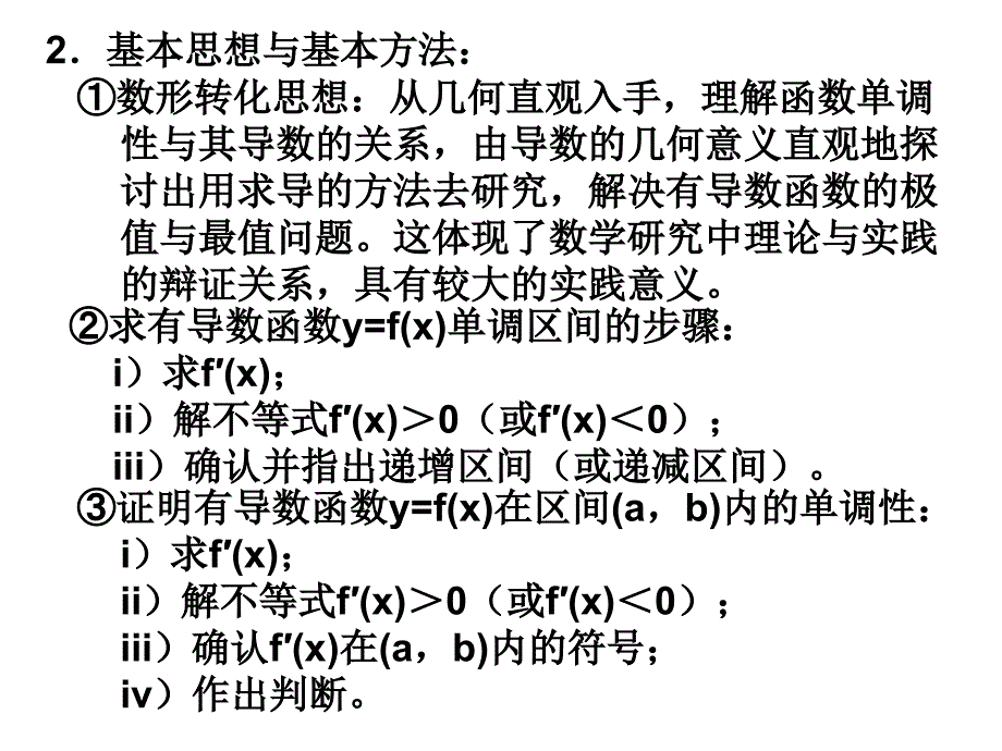 【高中数学课件】导数的应用习题课_第3页