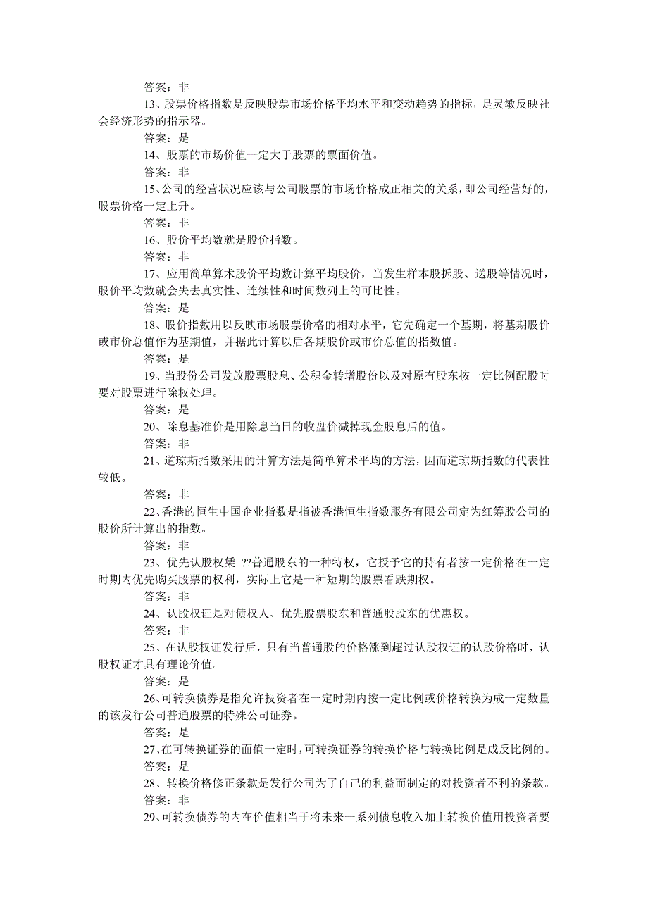 2018证券投资学模拟题(6)-金融学综合_第2页