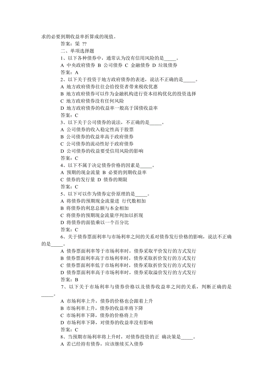 2018证券投资学模拟题(6)-金融学综合_第3页