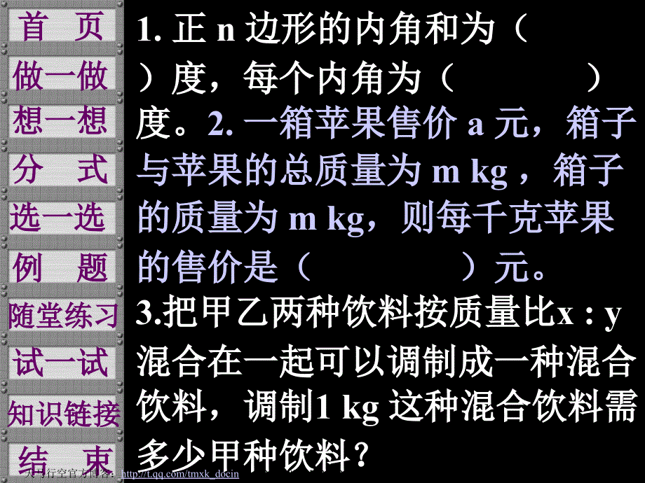 【初中数学课件】分式4 ppt课件_第2页