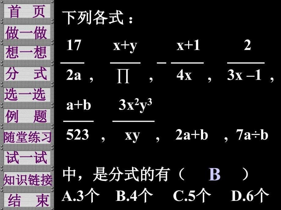 【初中数学课件】分式4 ppt课件_第5页