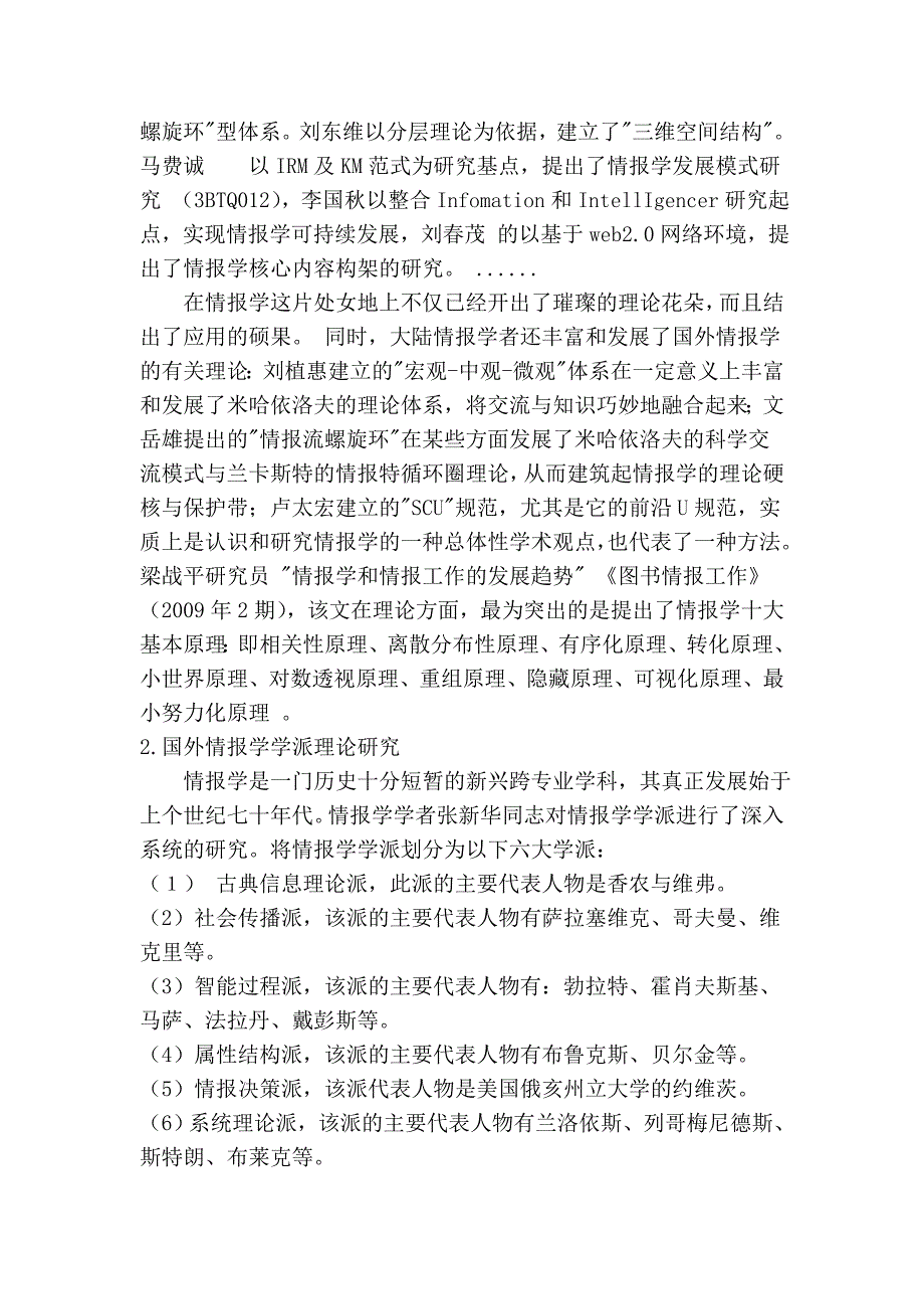 当代情报学理论创新与学科体系重组的思考_第2页