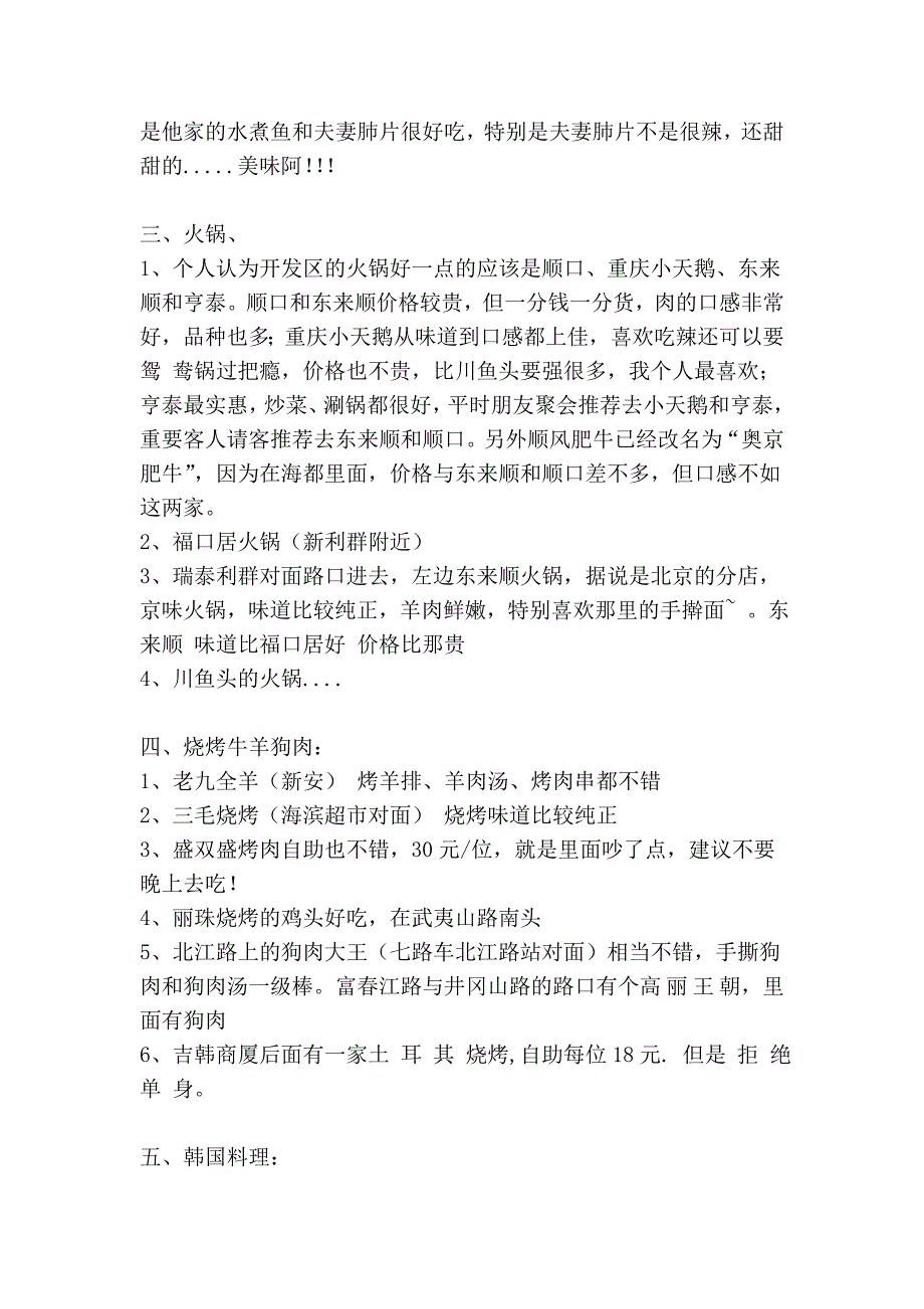 青岛开发区小吃集锦_第3页
