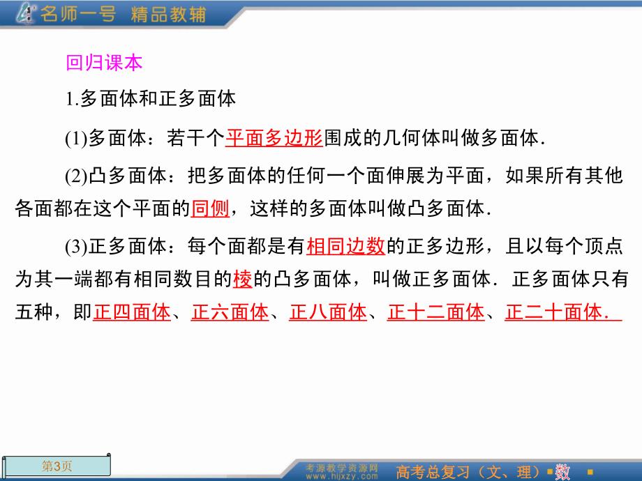 2012年高考总复习一轮《名师一号-数学》第46讲_第3页