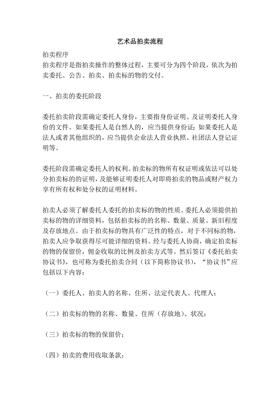 艺术品拍卖流程_第1页