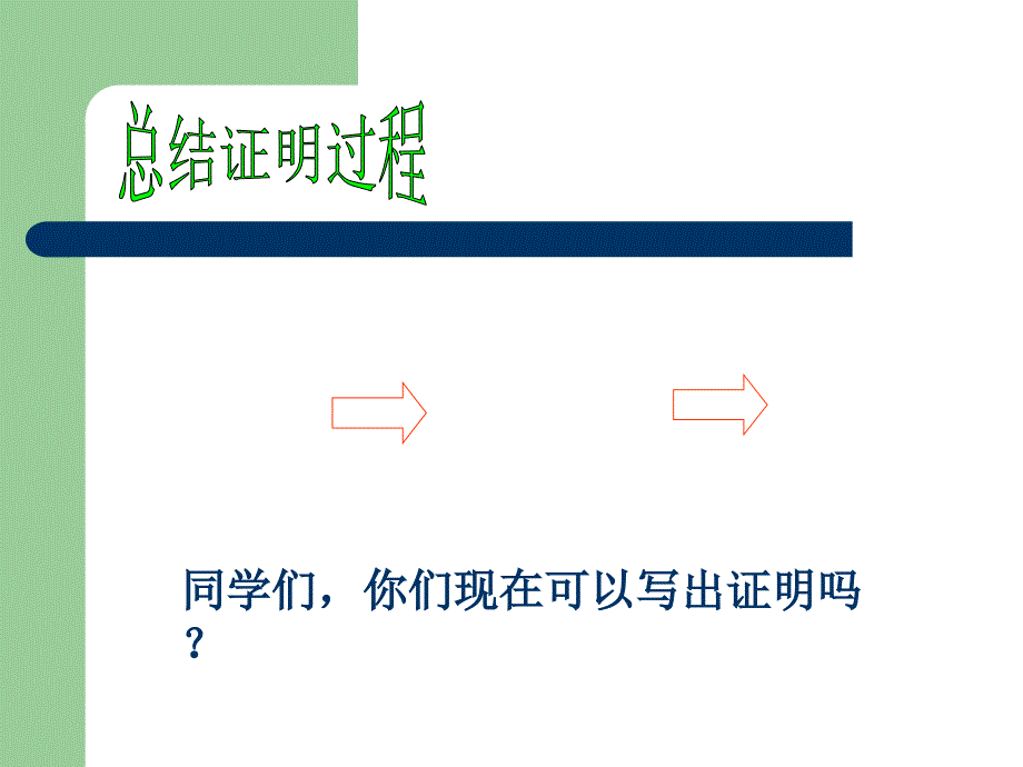 【初中数学课件】相交弦定理ppt课件_第5页