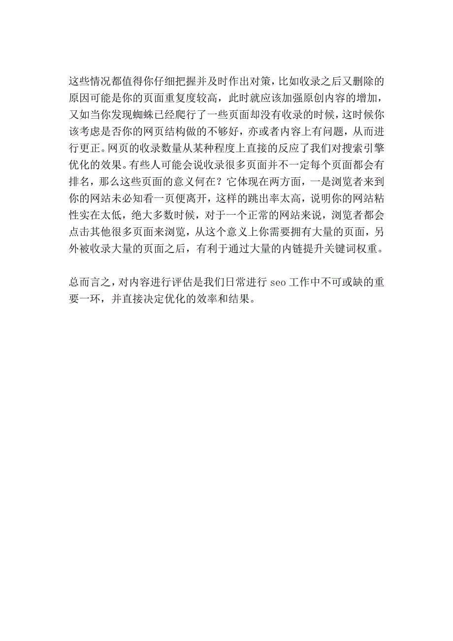 高亮久：如何对网站的内容进行系统评估_第4页