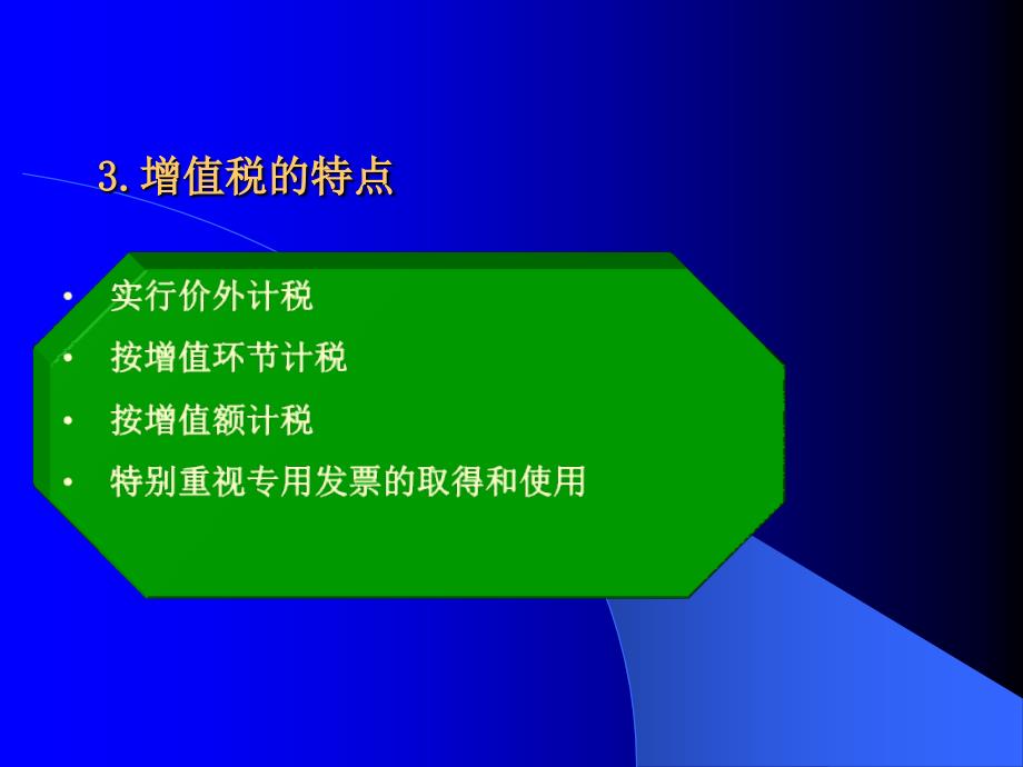 增值税核算课件_第3页