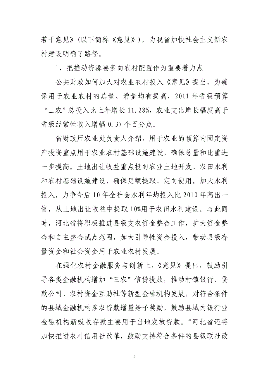 城乡统筹工作相关资料(全)_第3页