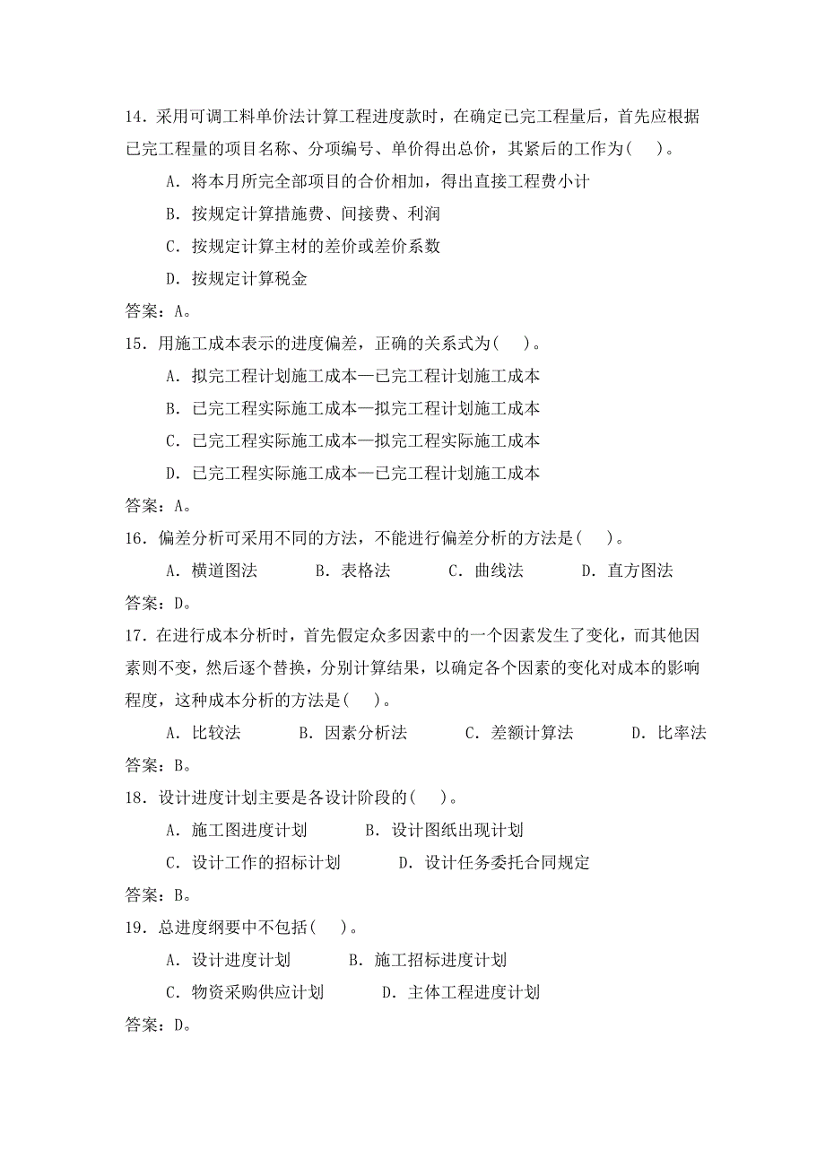 【工程监理】建设工程项目管理模拟试题（一）_第3页