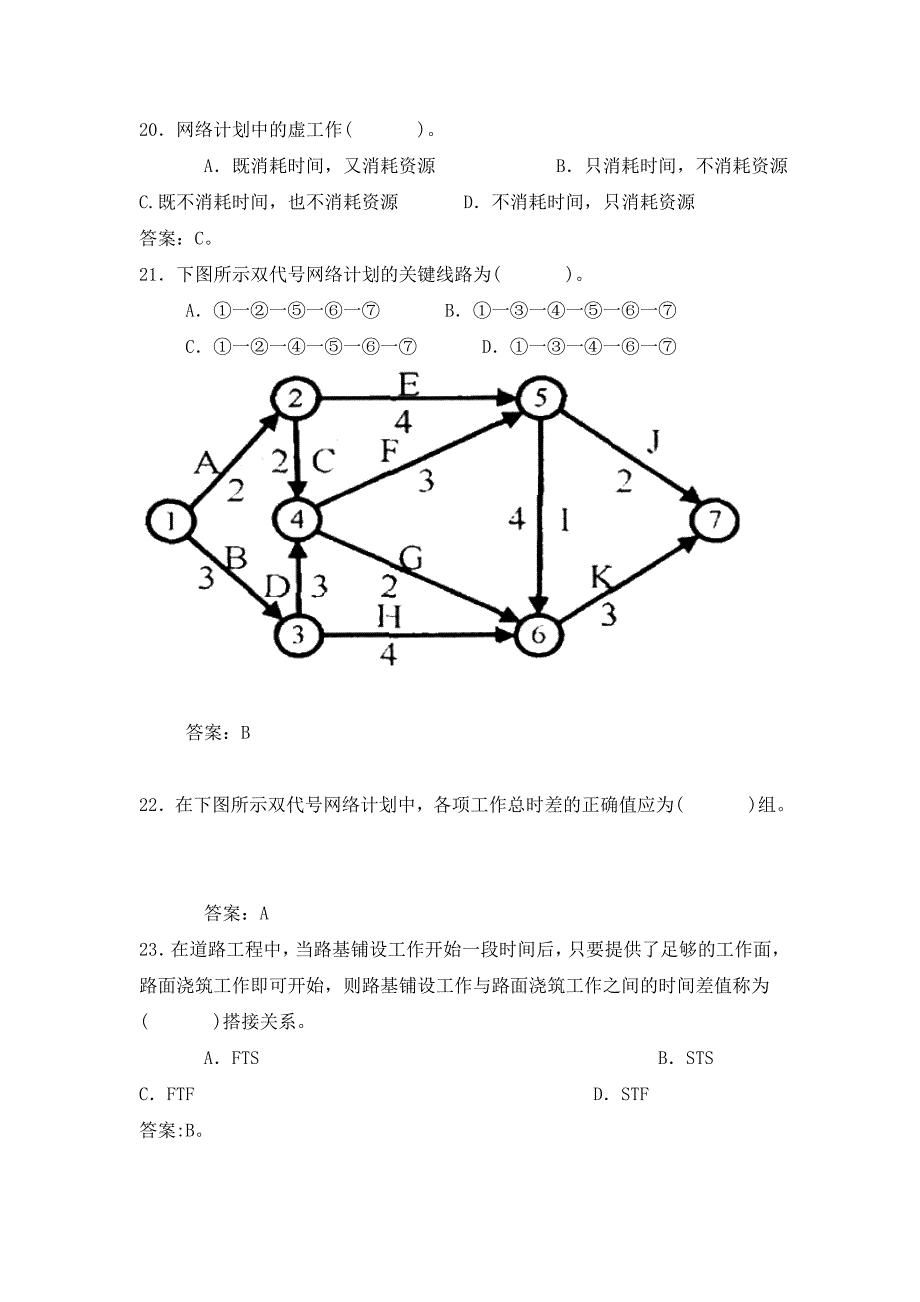 【工程监理】建设工程项目管理模拟试题（一）_第4页