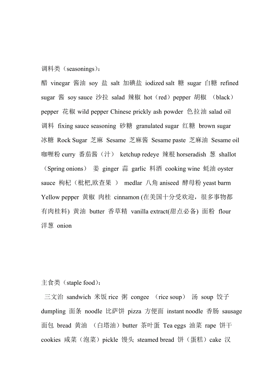 所有食品的英文翻译_第3页