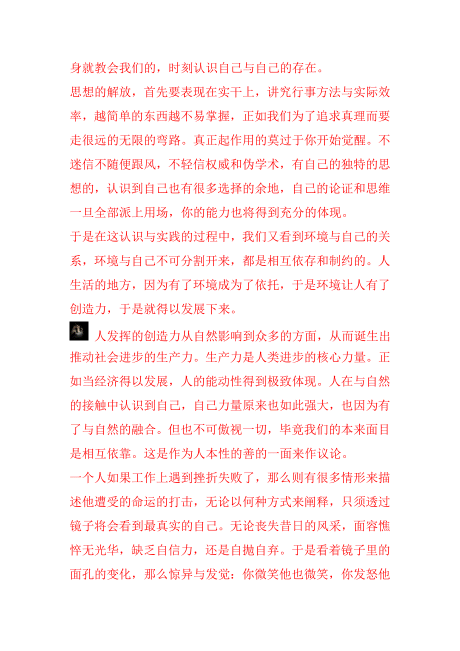 启蒙思想·认识你自己_第2页