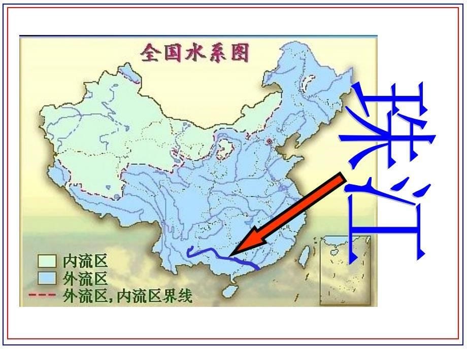 中国地理-中国区域地理---南方地区_第5页