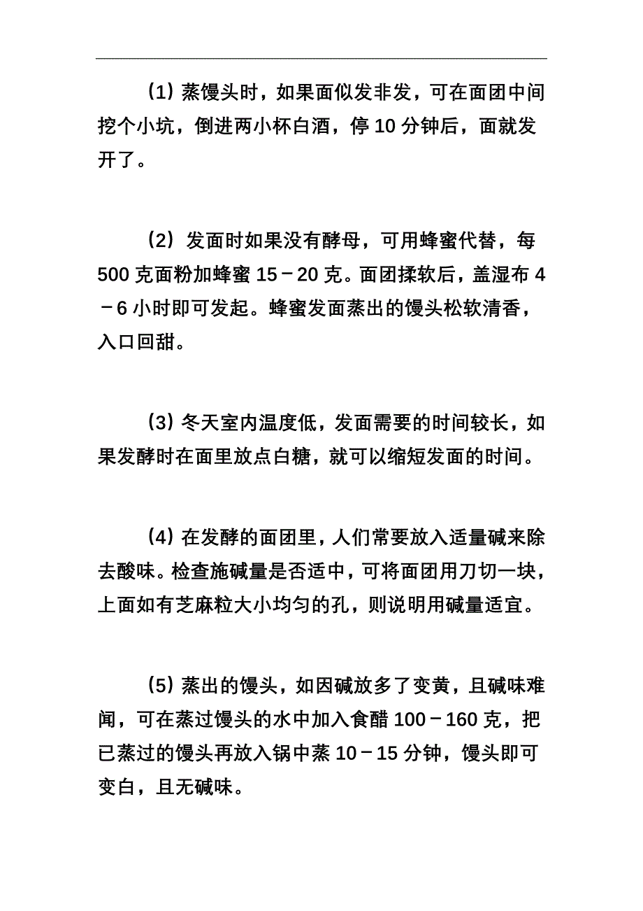 做馒头秘笈让你学会如何做馒头_第4页