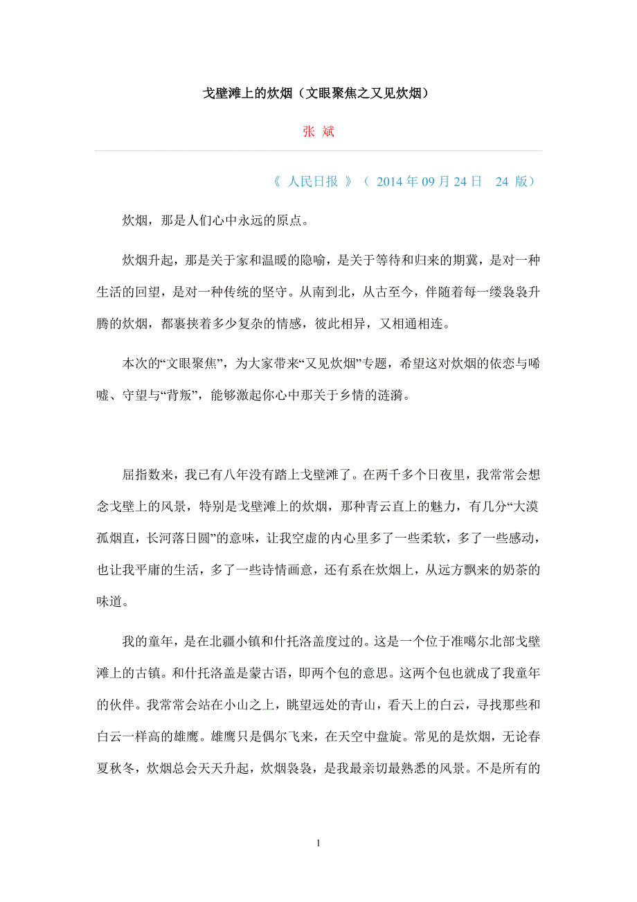 戈壁滩上的炊烟_第1页