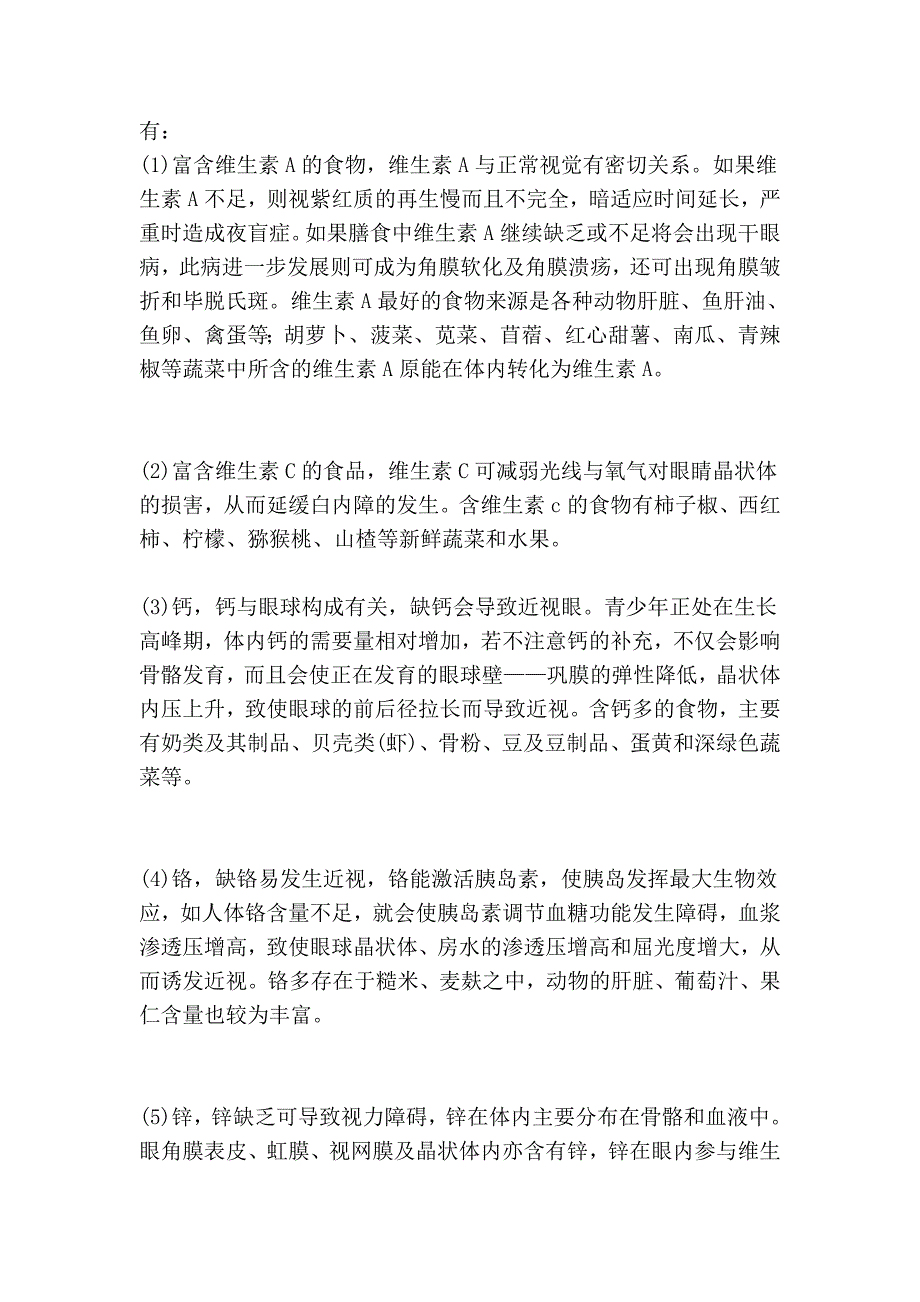 保护眼睛必须知道的方法!_第3页