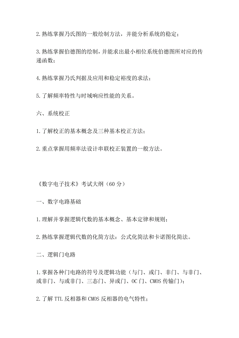 辽宁工程技术大学考试大纲_第3页