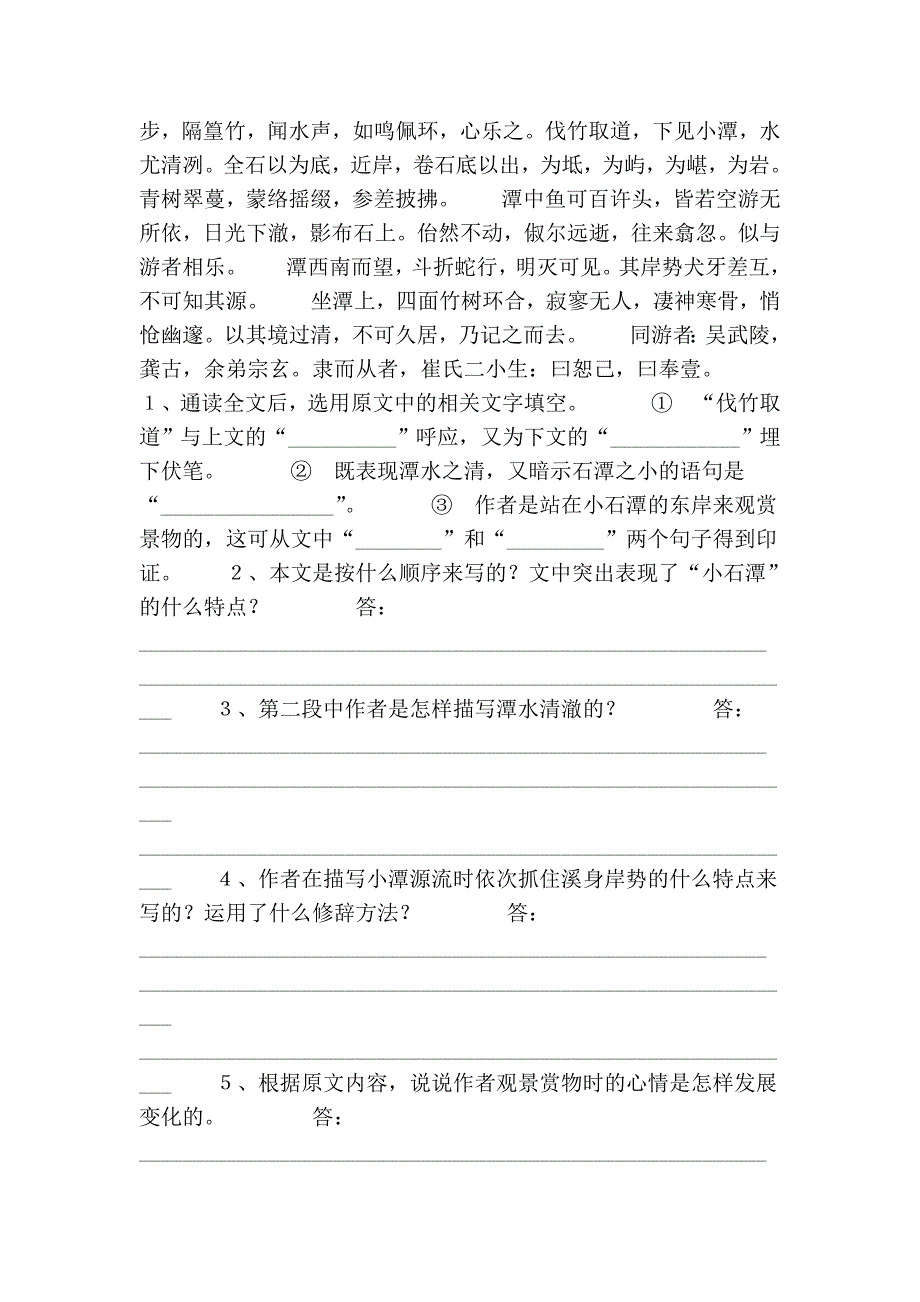 《小石潭记》同步练习 2_第2页