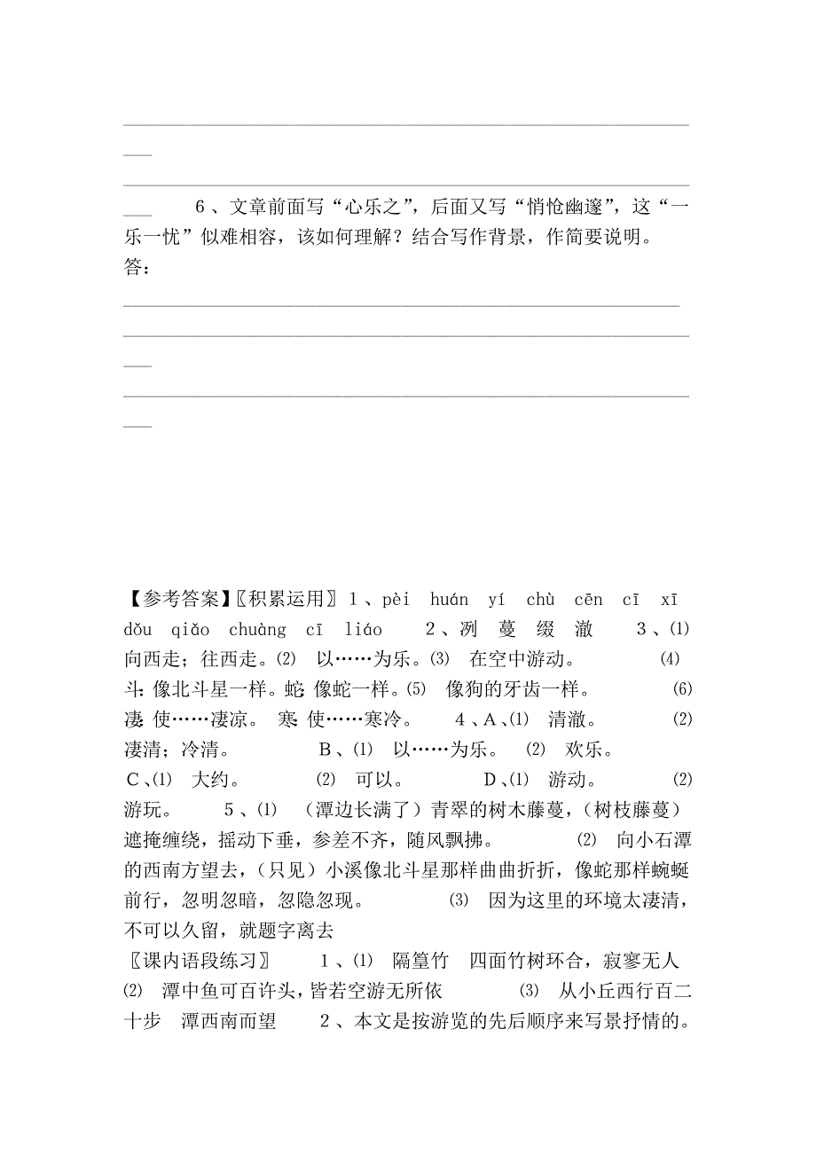 《小石潭记》同步练习 2_第3页