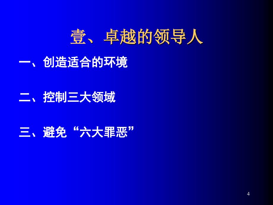 领导能力开发训练_第4页