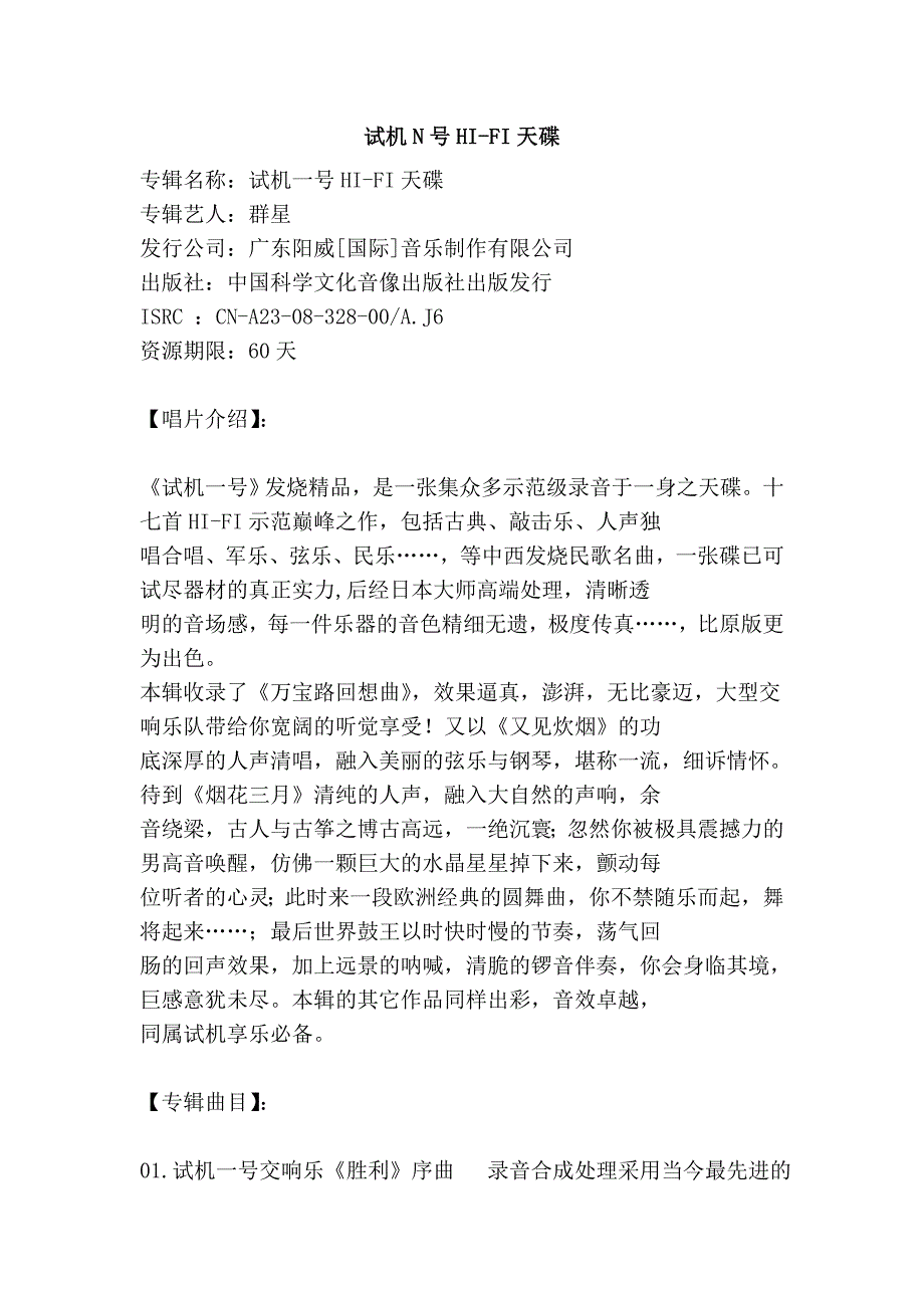 试机n号hi-fi天碟_第1页