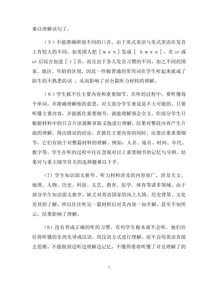 浅谈英语教学中如何提高中学生的听力能力_第3页