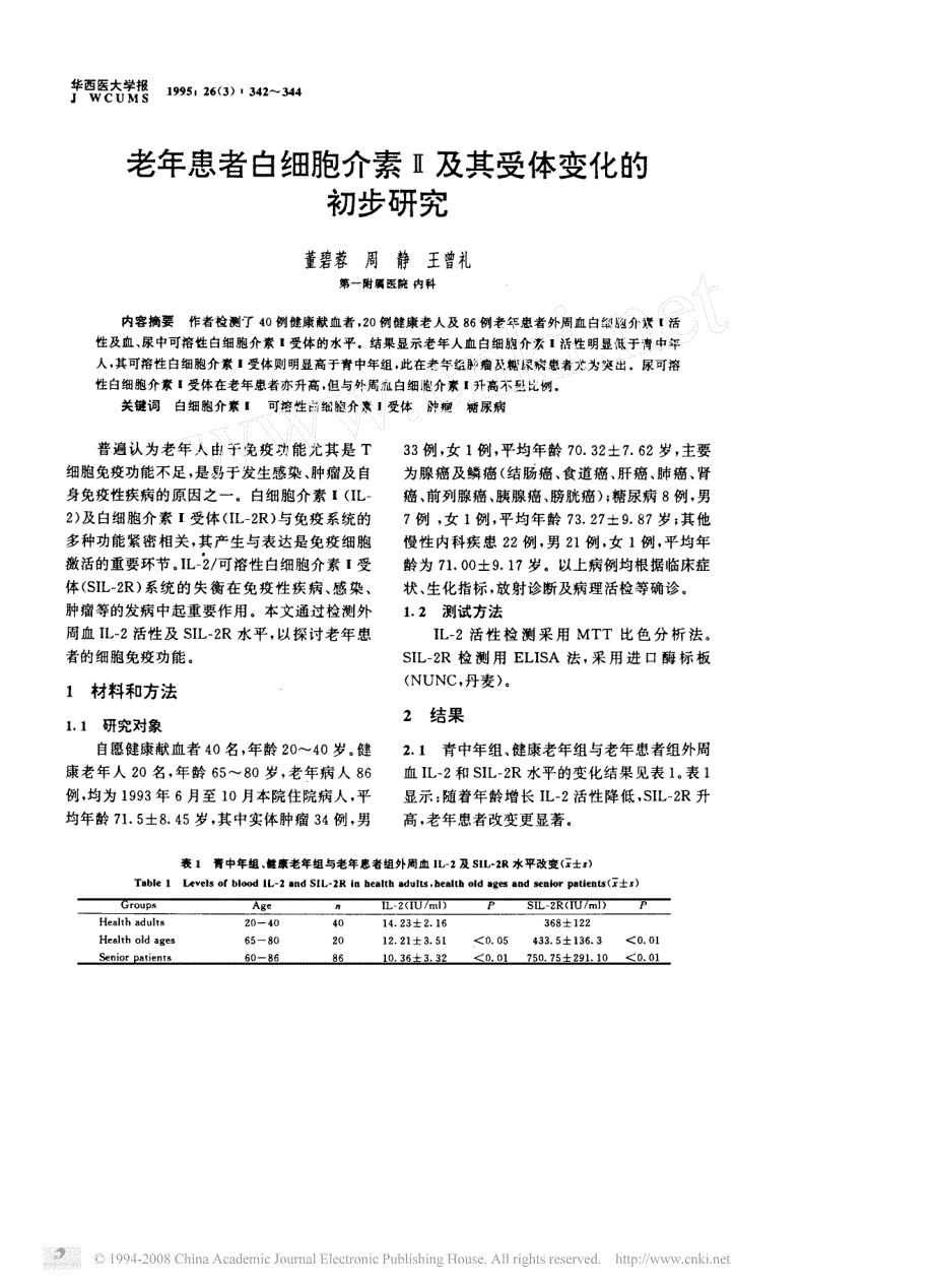 老年患者白细胞介素_及其受体变化的初步研究_第1页