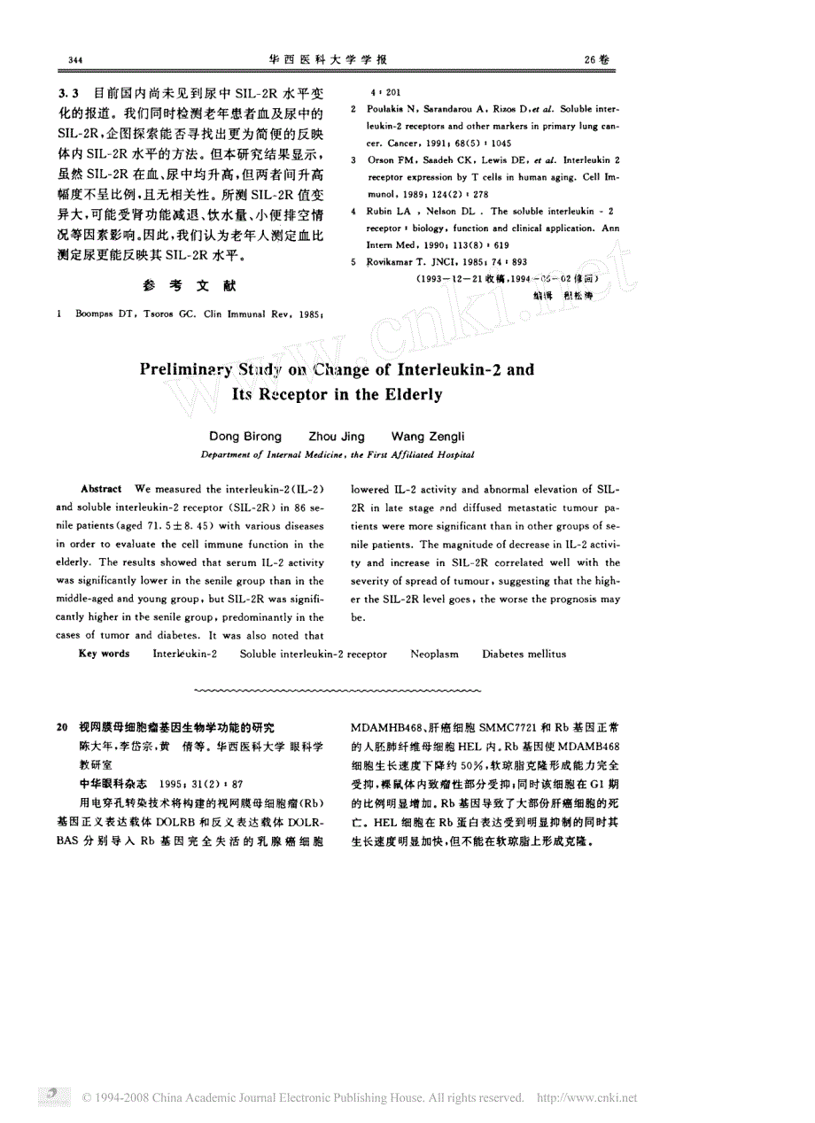 老年患者白细胞介素_及其受体变化的初步研究_第3页