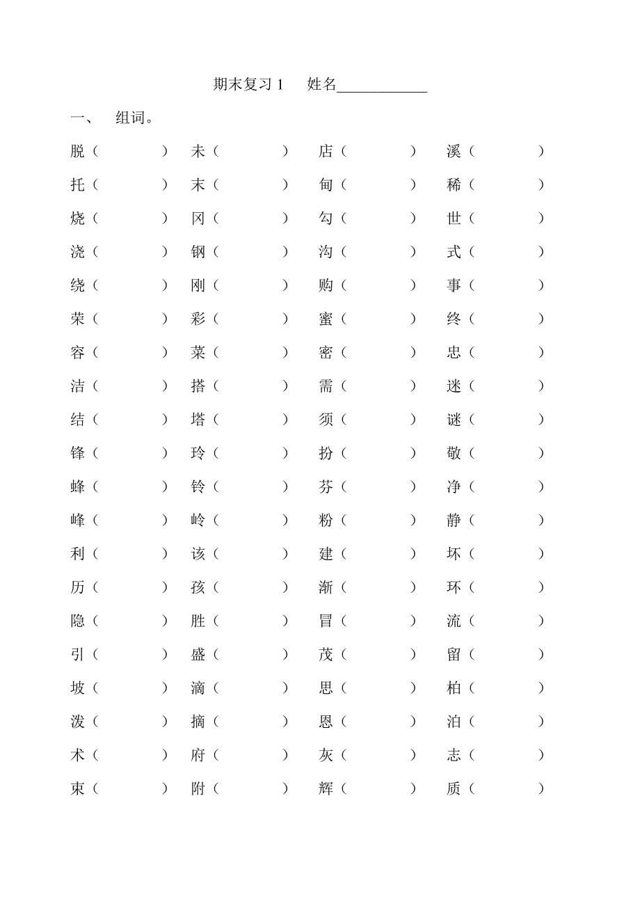 小学二年级下期末语文复习题_第5页