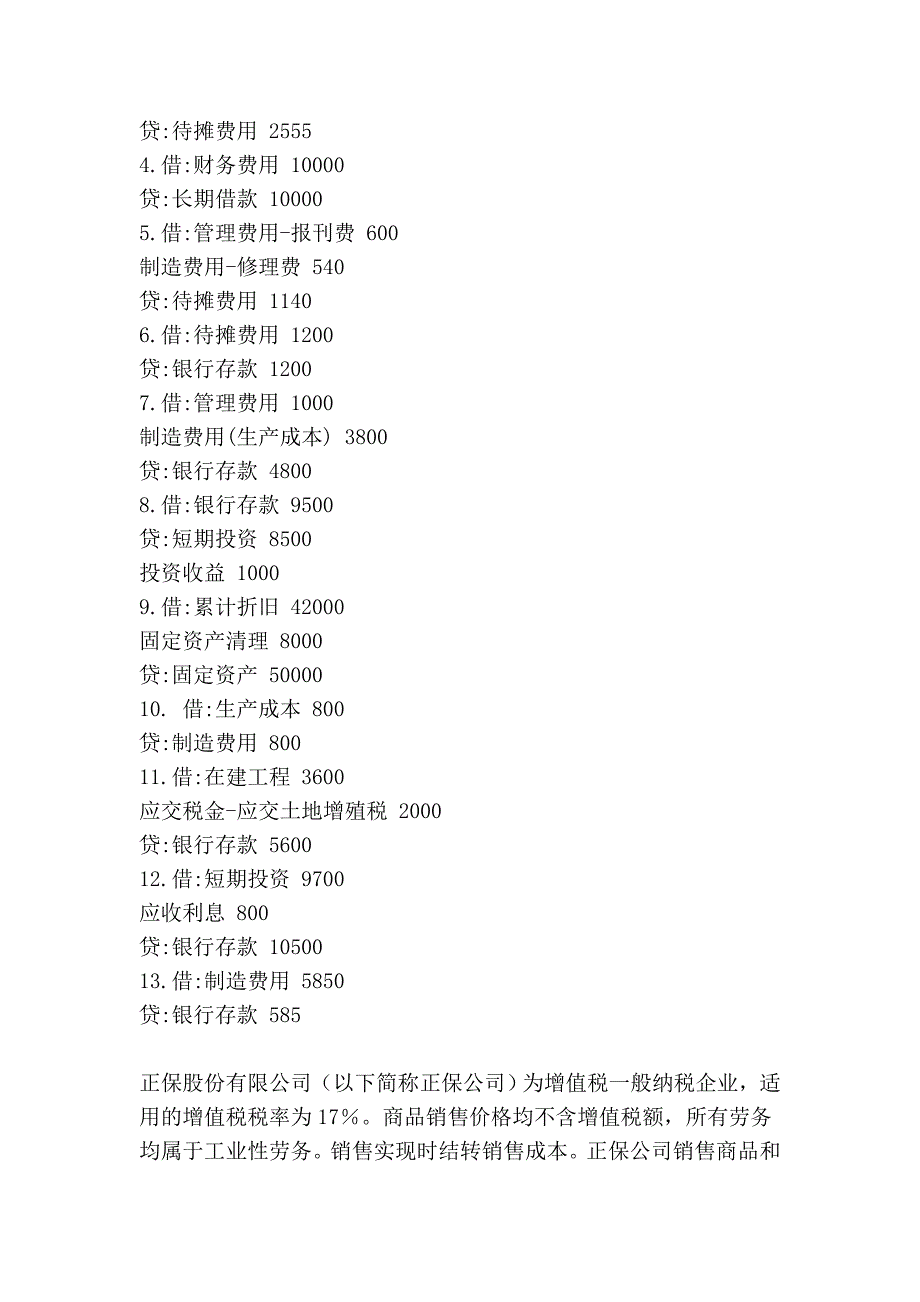 会计分录习题及答案_第2页