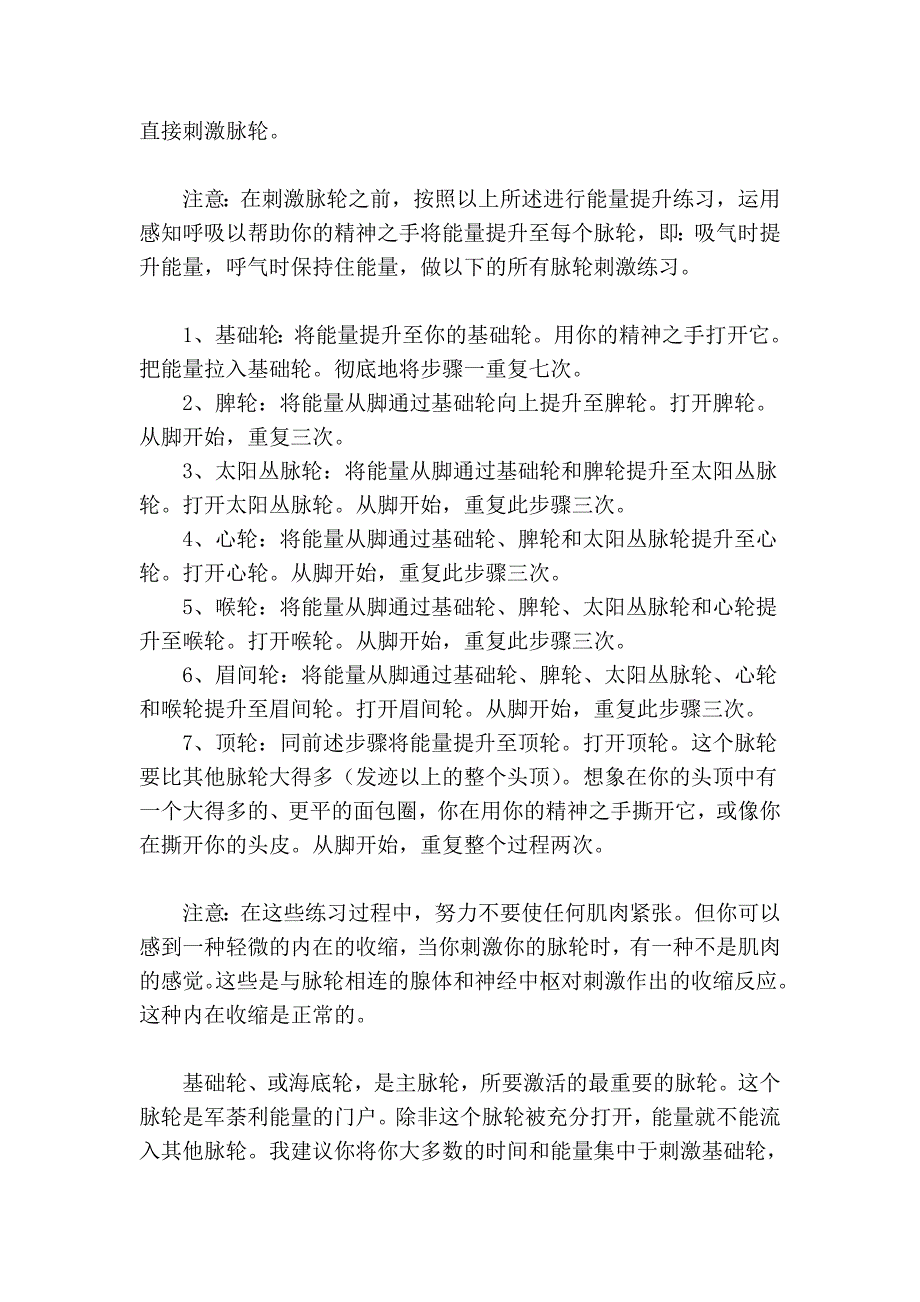 脉轮及能量提升_第4页