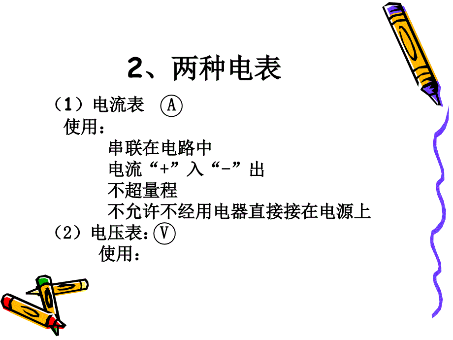 【物理课件】第十一章简单电路习题课ppt课件_第3页