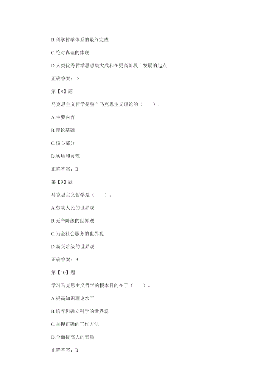 事业单位考试公共基础知识考试试题精选一_第3页