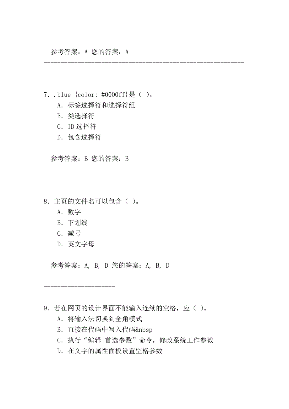 农大远程教育-网页设计与制作作业答案_第3页