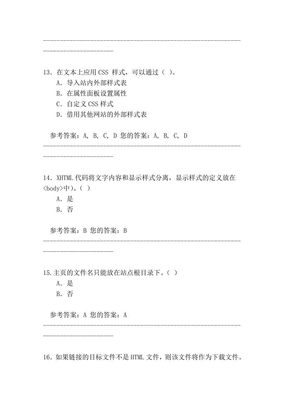 农大远程教育-网页设计与制作作业答案_第5页