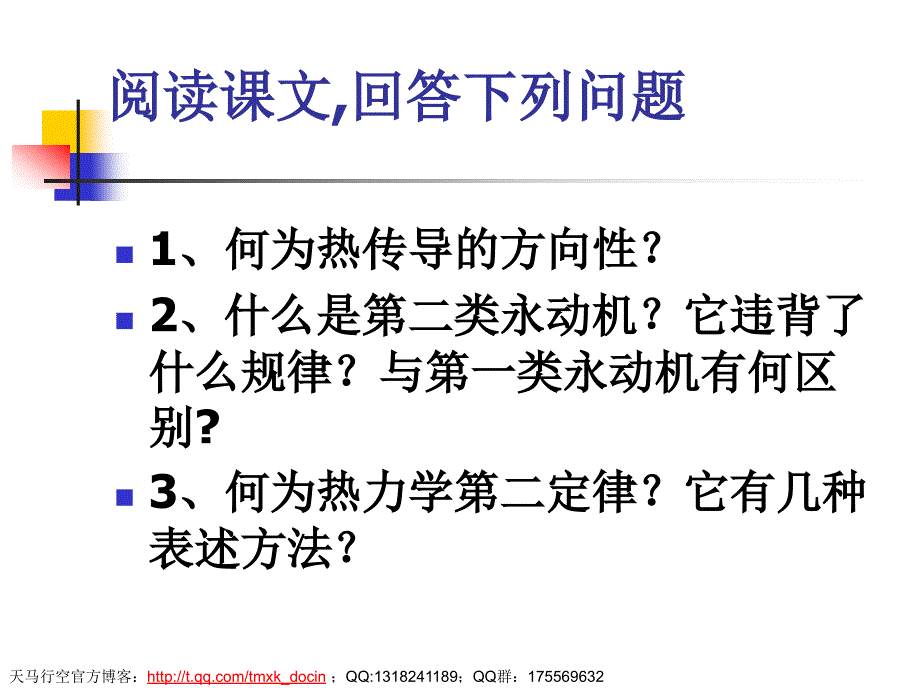 【物理课件】热力学第二定律ppt课件_第2页