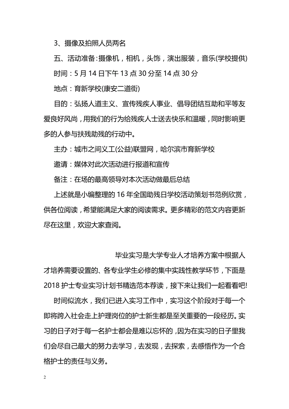 16年全国助残日学校活动策划书范例欣赏_第2页