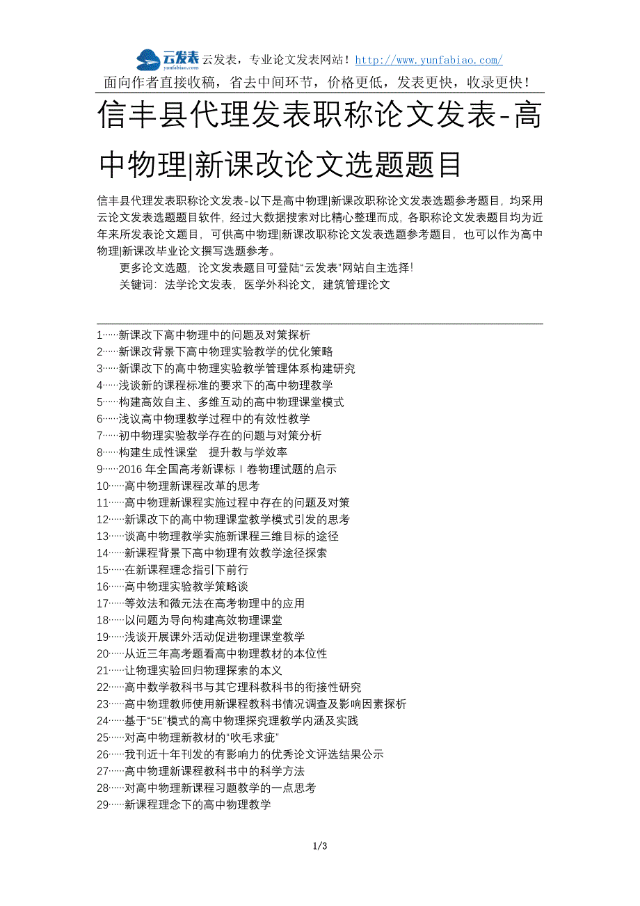 信丰县代理发表职称论文发表-高中物理新课改论文选题题目_第1页