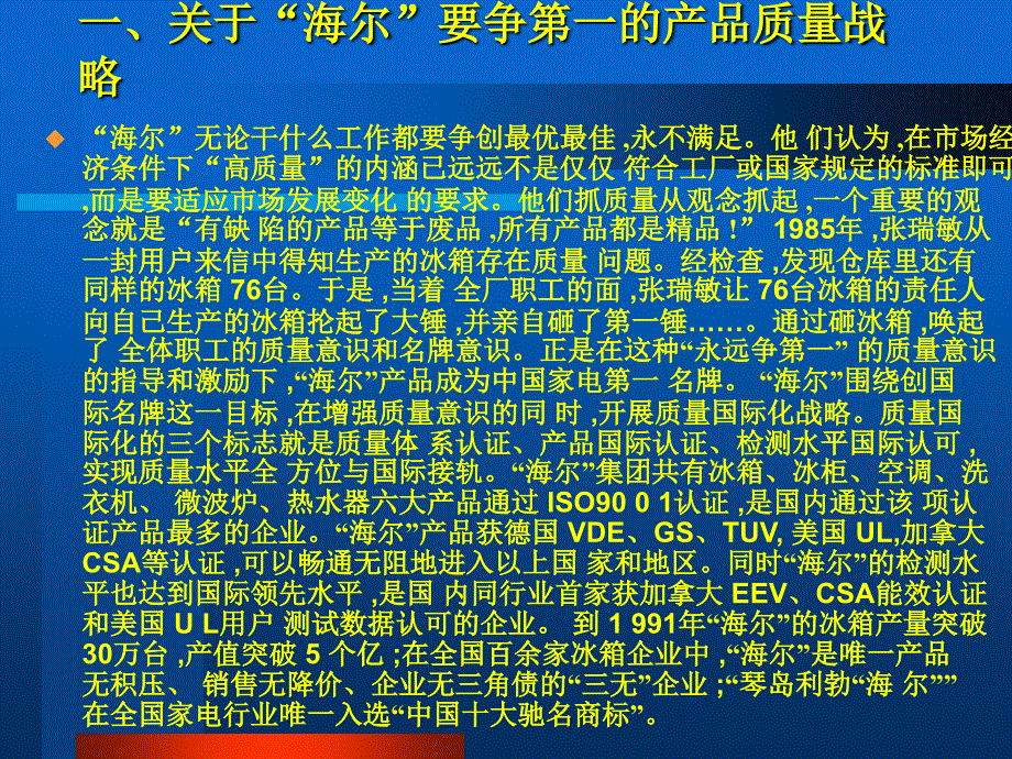 海尔名牌战略策划案例分析_第2页