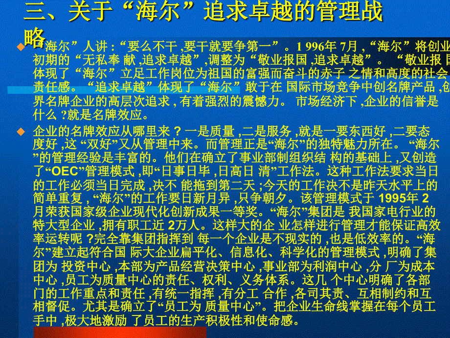 海尔名牌战略策划案例分析_第4页