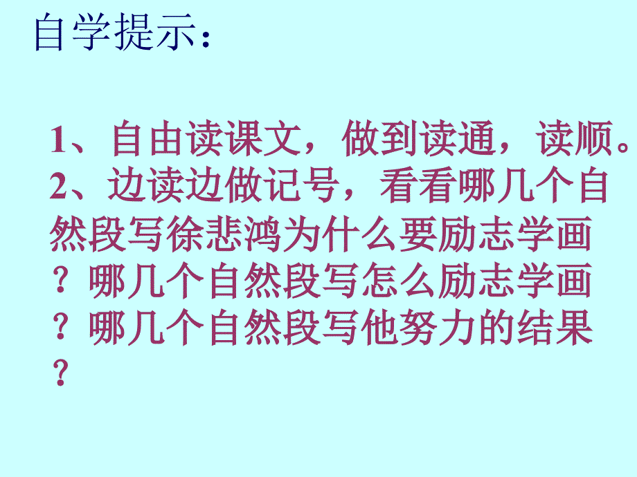 【营销管理方案】徐悲鸿励志学画ppt课件_第3页