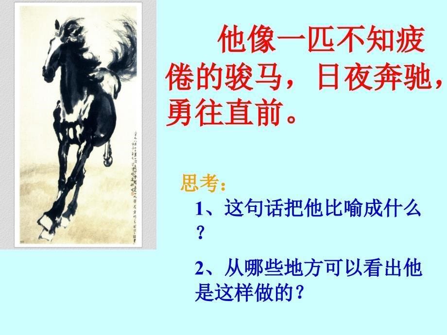 【营销管理方案】徐悲鸿励志学画ppt课件_第5页