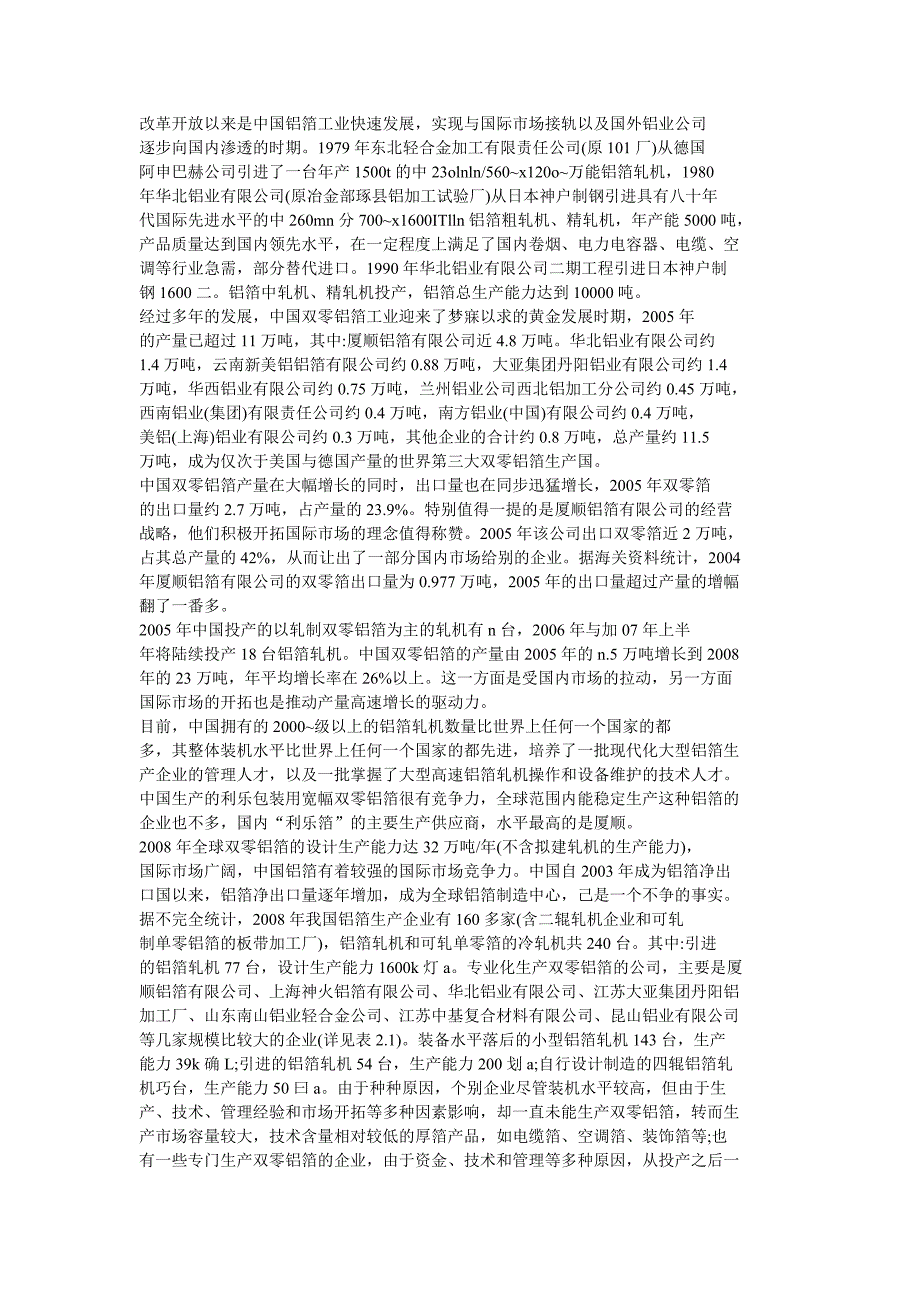 上海神火铝箔公司产能竞争及相关策略精选_第2页