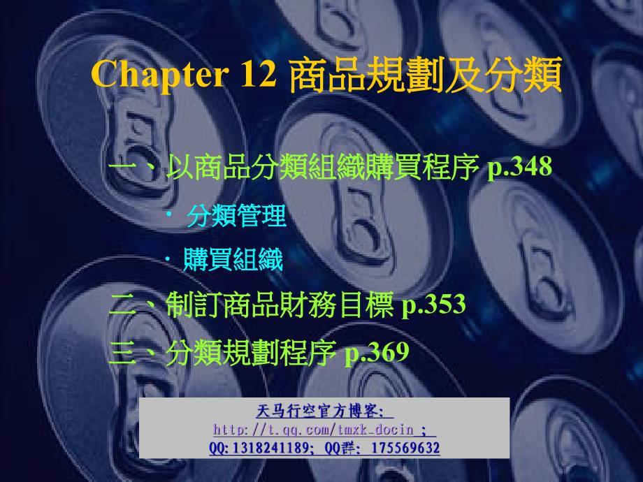 【超市管理】零售业管理：商品规划与分类