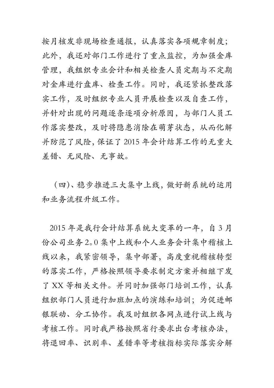 2018年银行会计与营运部总经理述职报告_第4页