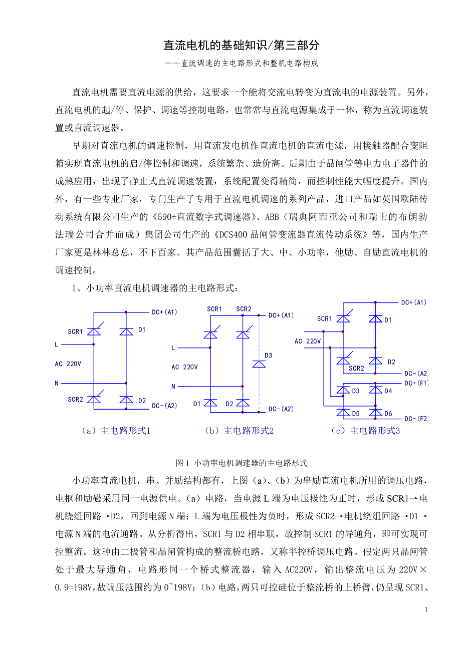 直流电机的基础知识-第三部分_第1页