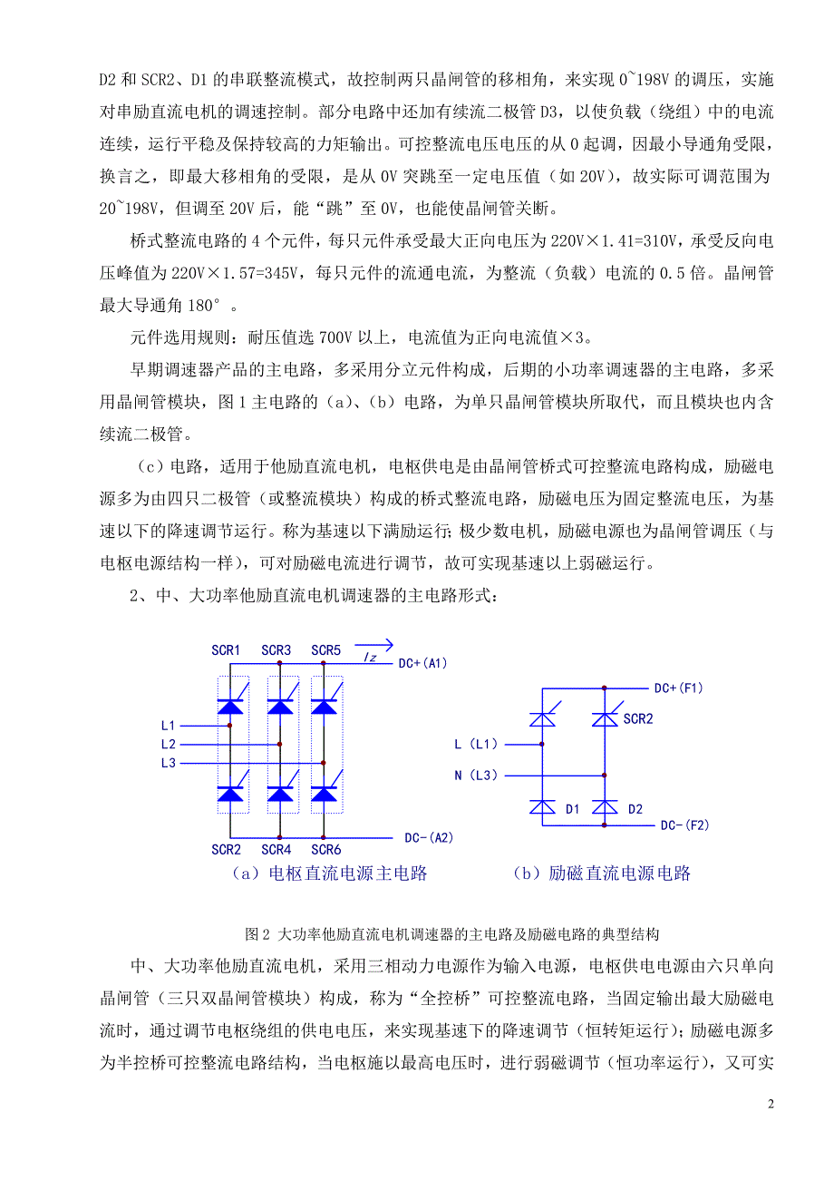 直流电机的基础知识-第三部分_第2页