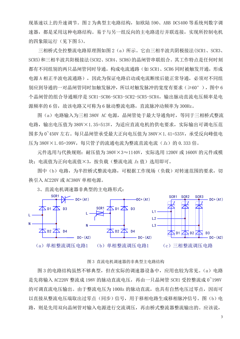 直流电机的基础知识-第三部分_第3页